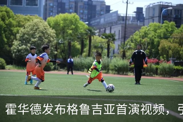 霍华德发布格鲁吉亚首演视频，引发费城76人的复出猜测